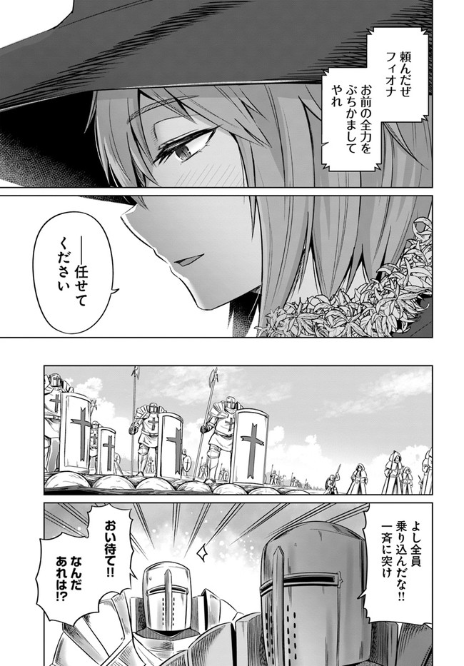 黒の魔王 第21話 - Page 27