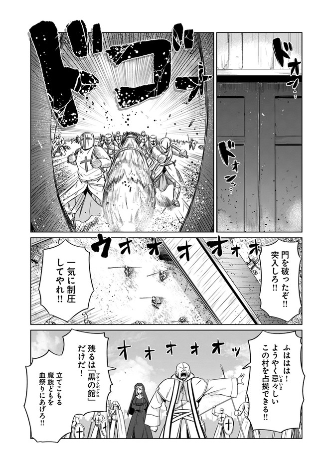 黒の魔王 第23話 - Page 11