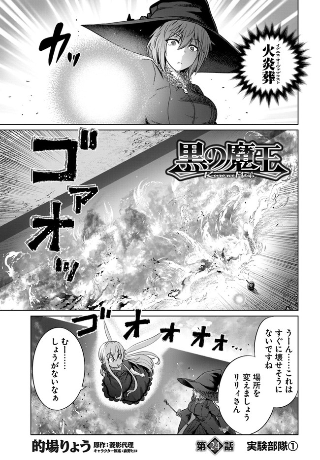 黒の魔王 第24話 - Page 1