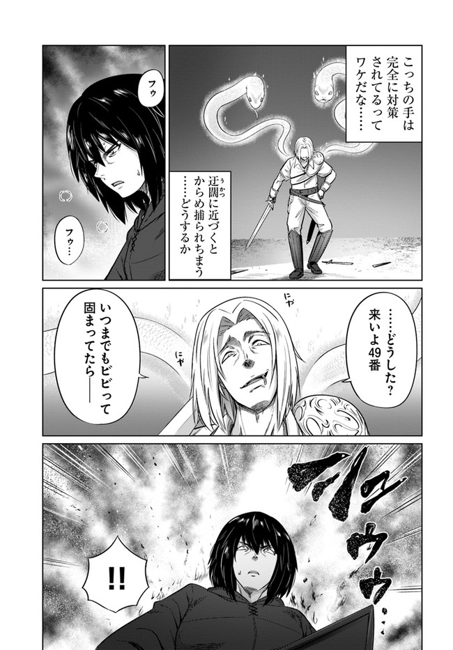 黒の魔王 第24話 - Page 13