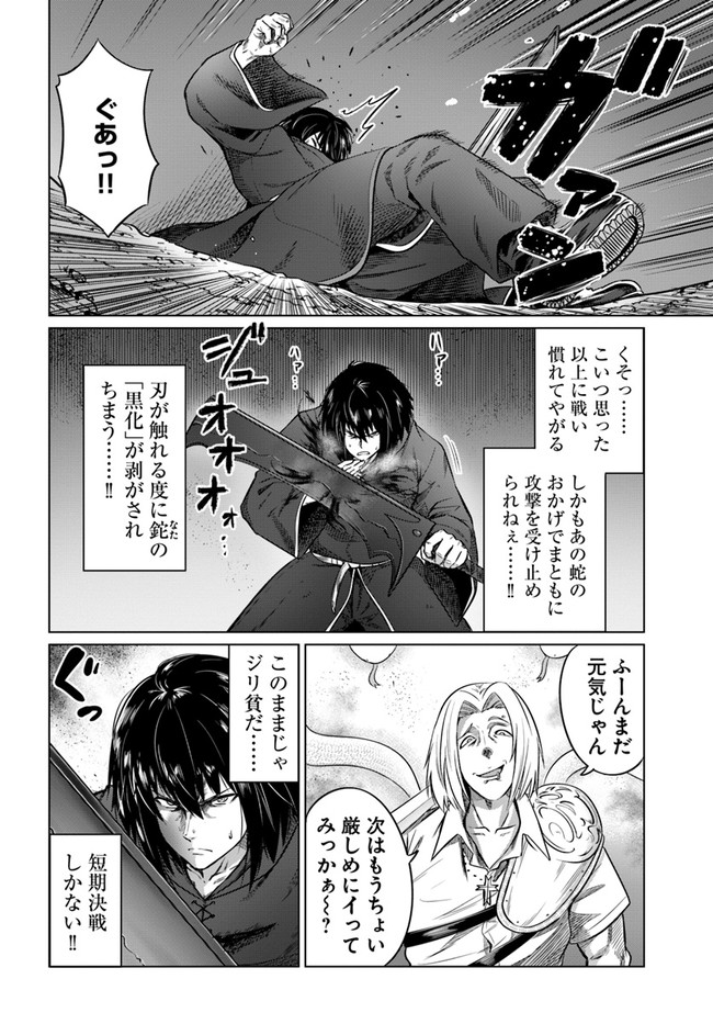 黒の魔王 第24話 - Page 20