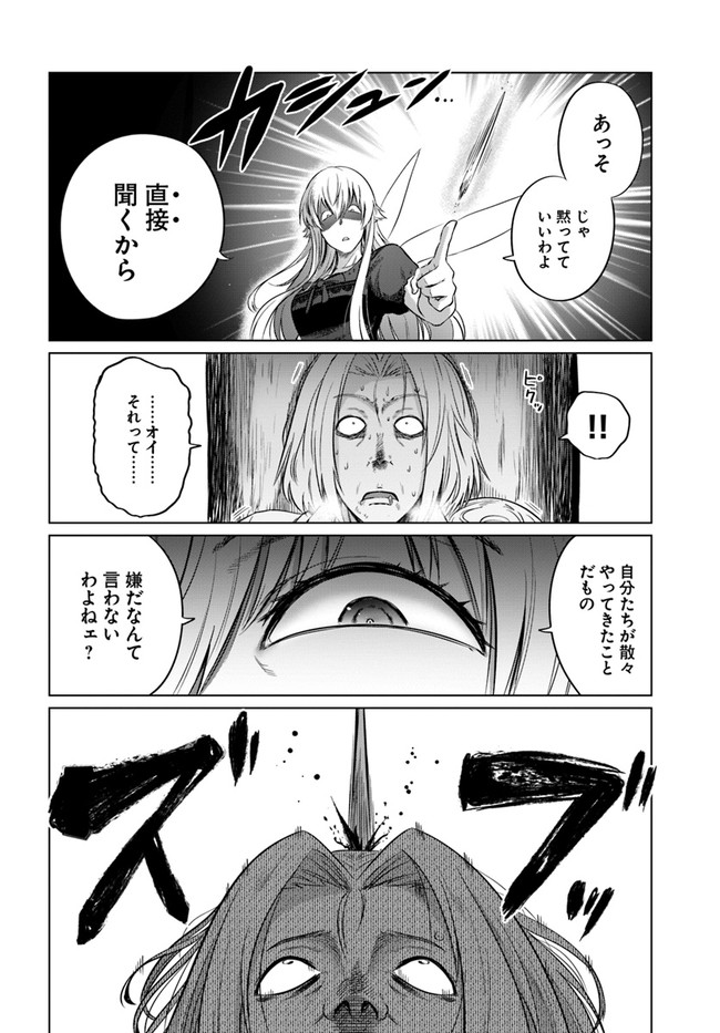 黒の魔王 第25話 - Page 10