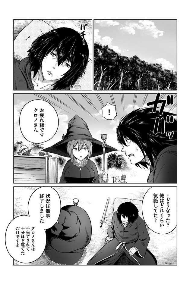 黒の魔王 第25話 - Page 16