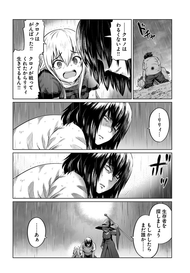 黒の魔王 第27話 - Page 28