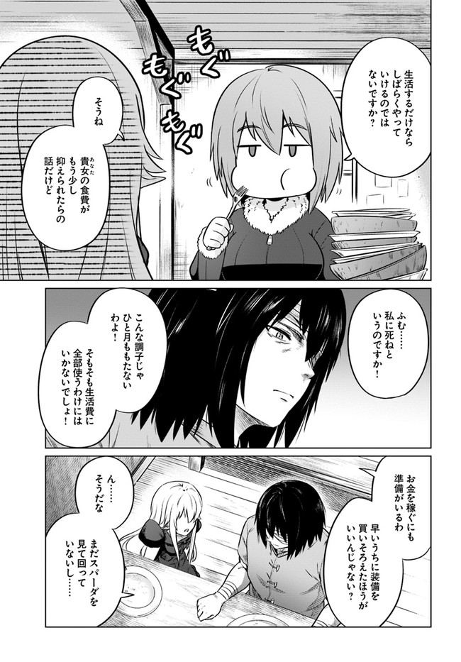 黒の魔王 第28話 - Page 9