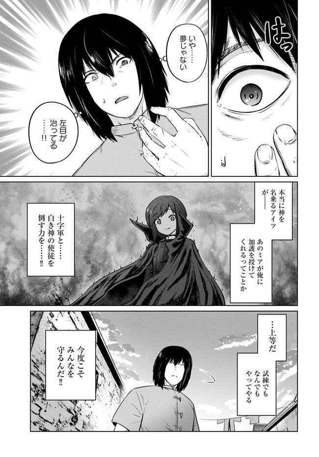 黒の魔王 第29話 - Page 21