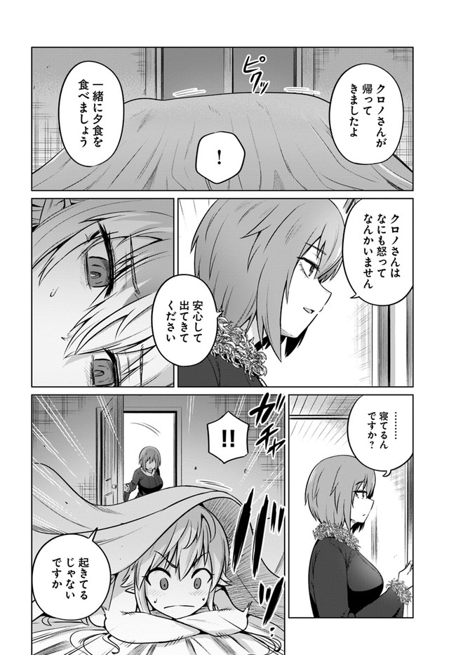 黒の魔王 第29話 - Page 26