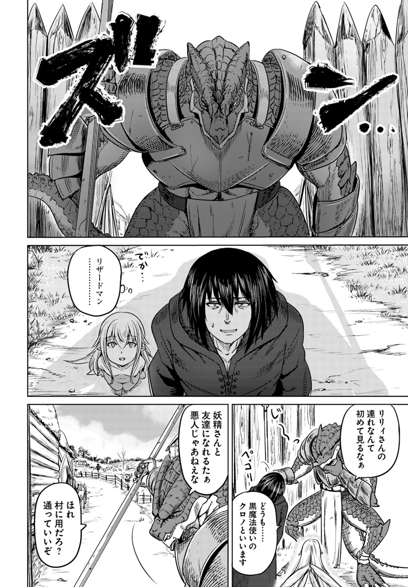 黒の魔王 第4話 - Page 4