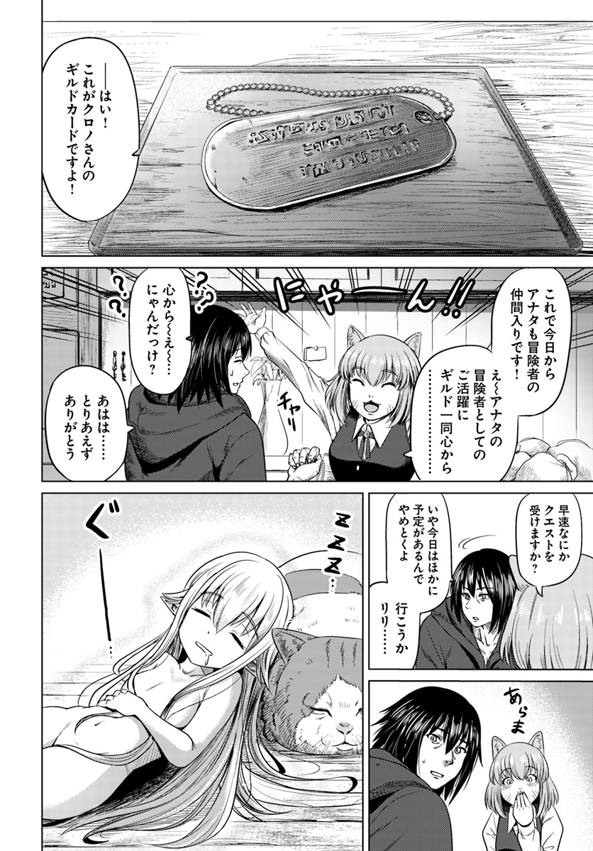 黒の魔王 第4話 - Page 14