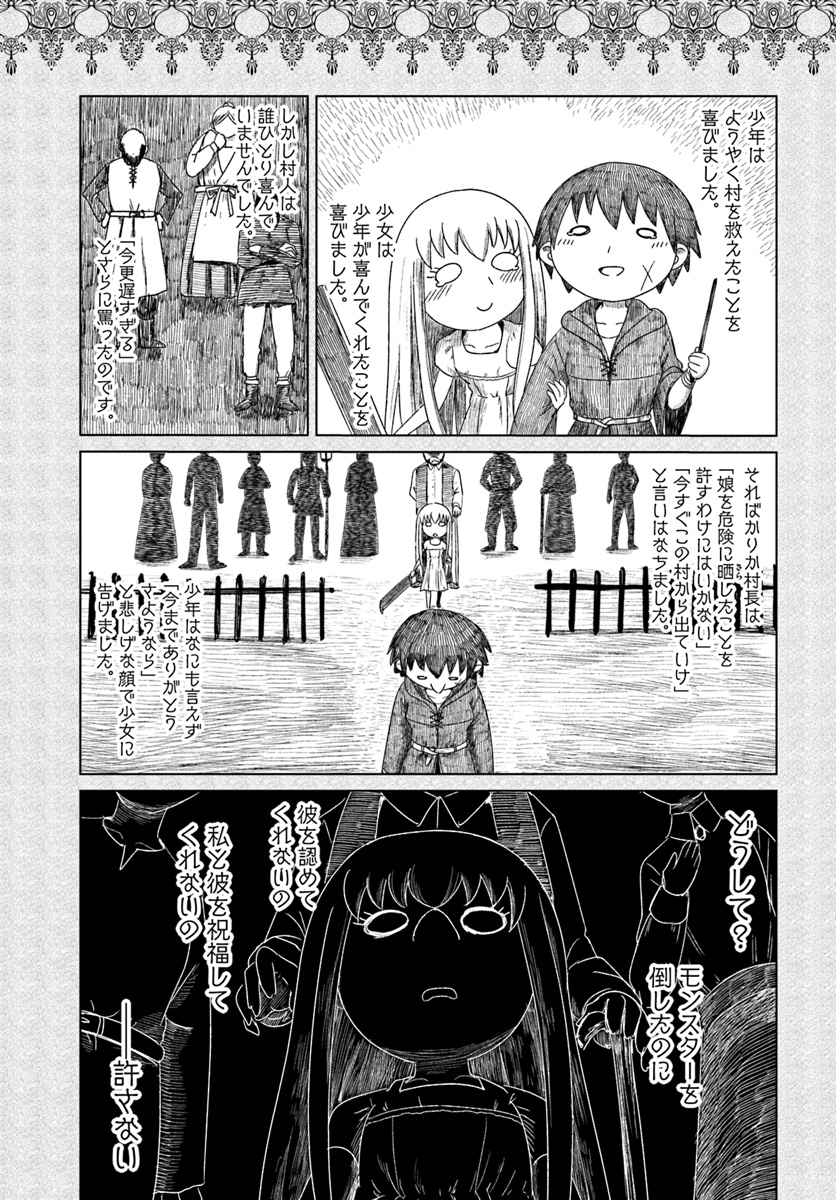 黒の魔王 第4話 - Page 19