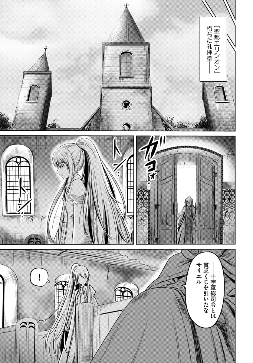 黒の魔王 第4話 - Page 25