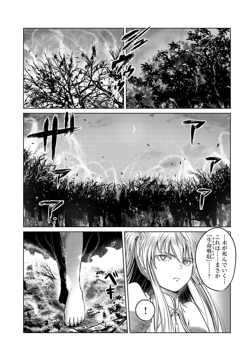 黒の魔王 第8話 - Page 33