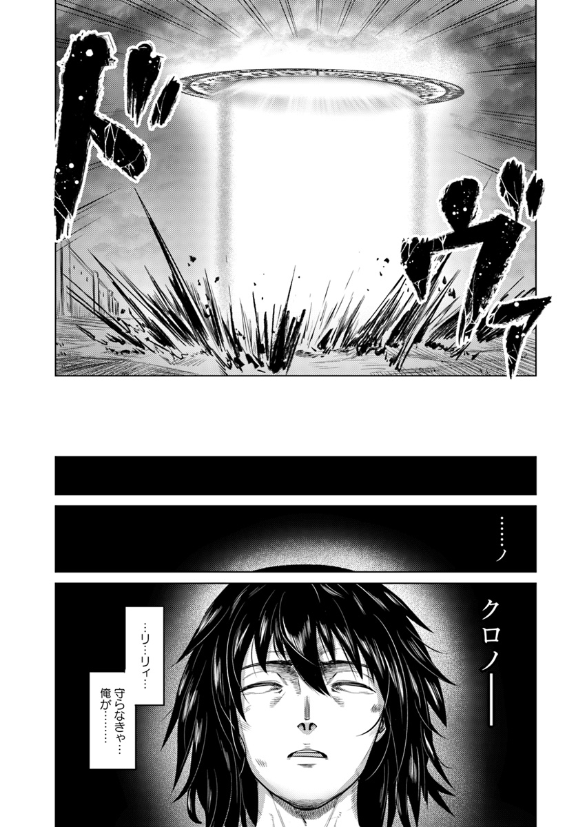 黒の魔王 第9話 - Page 9