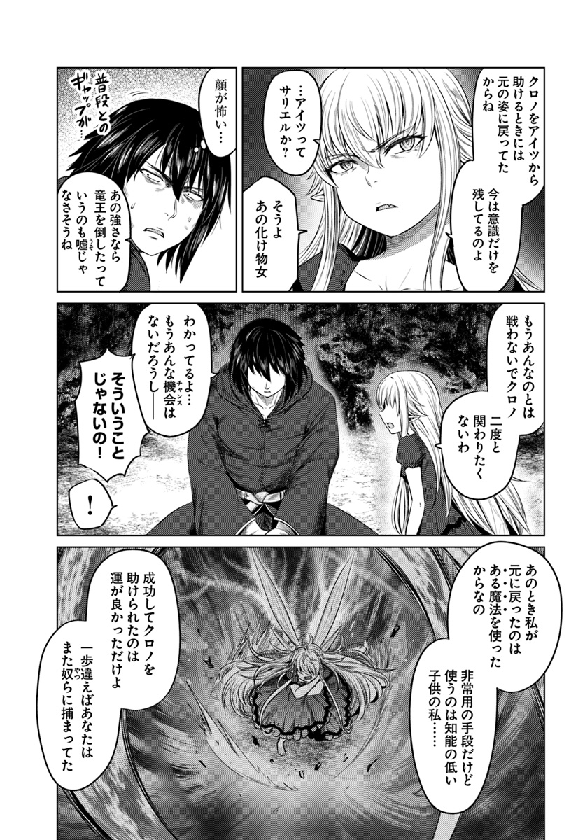 黒の魔王 第9話 - Page 11