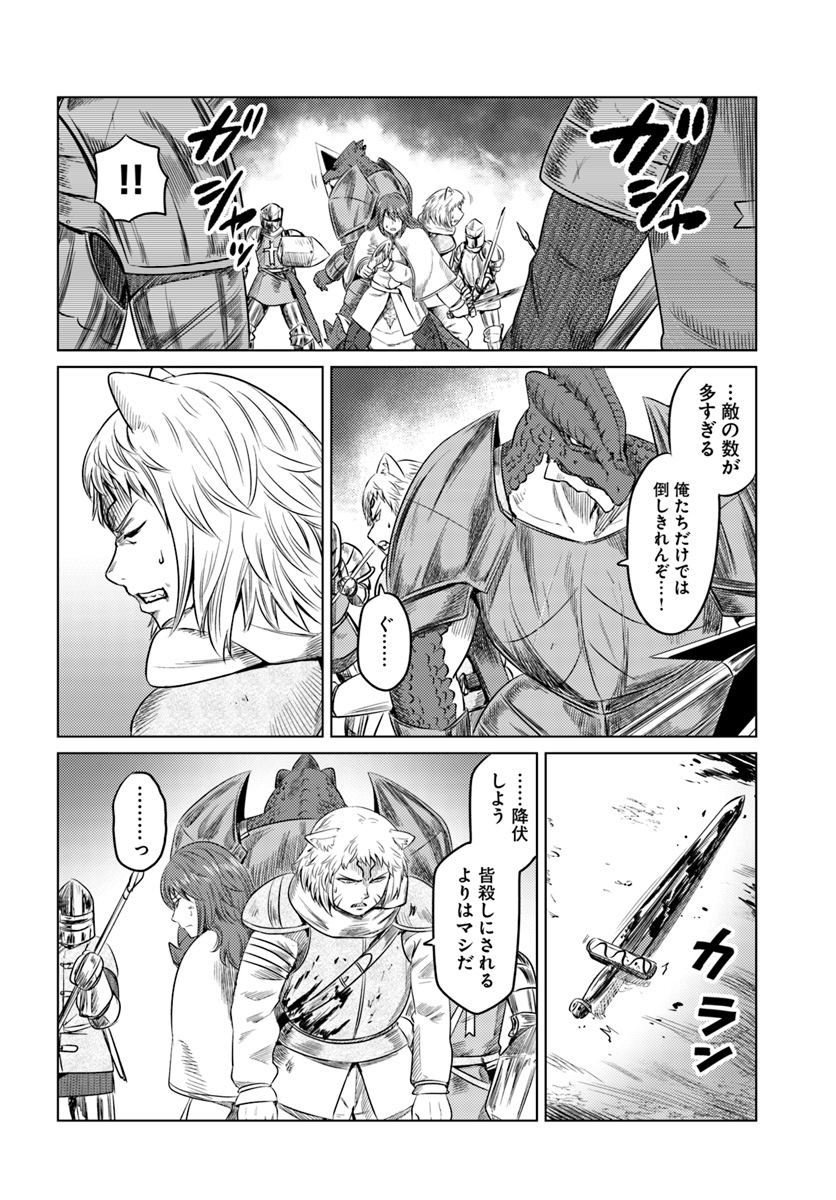 黒の魔王 第9話 - Page 24