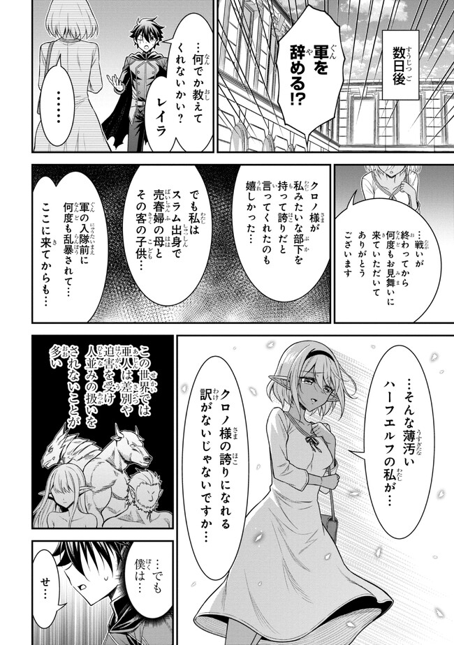 クロの戦記Ⅱ 異世界転移した僕が最強なのはベッドの上だけのようです 第0話 - Page 8