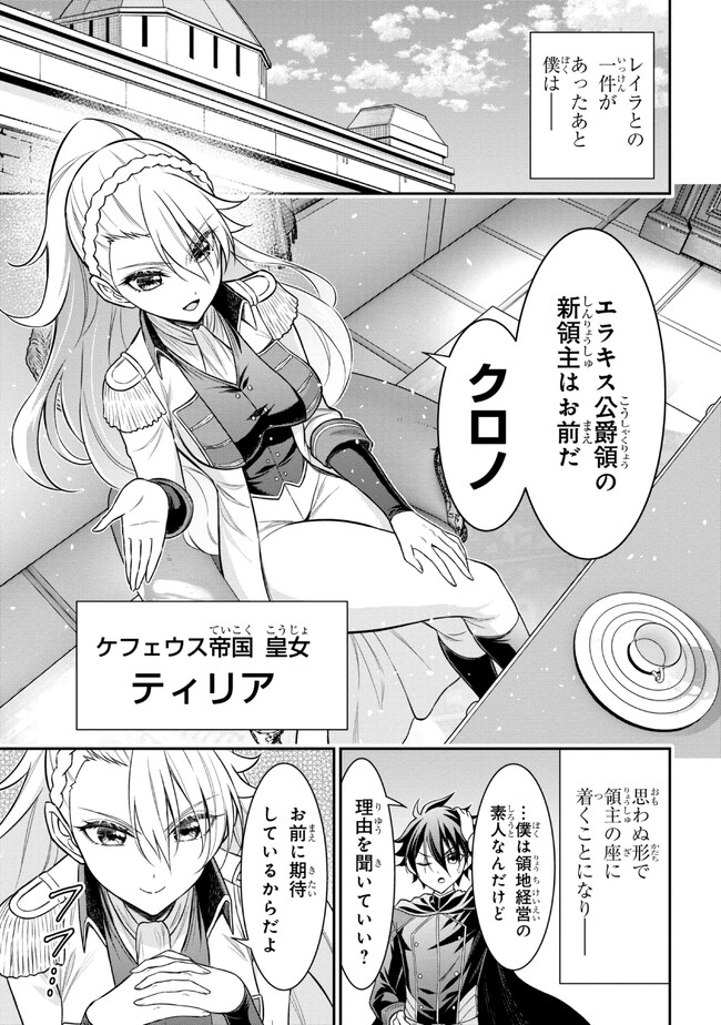 クロの戦記Ⅱ 異世界転移した僕が最強なのはベッドの上だけのようです 第0話 - Page 11