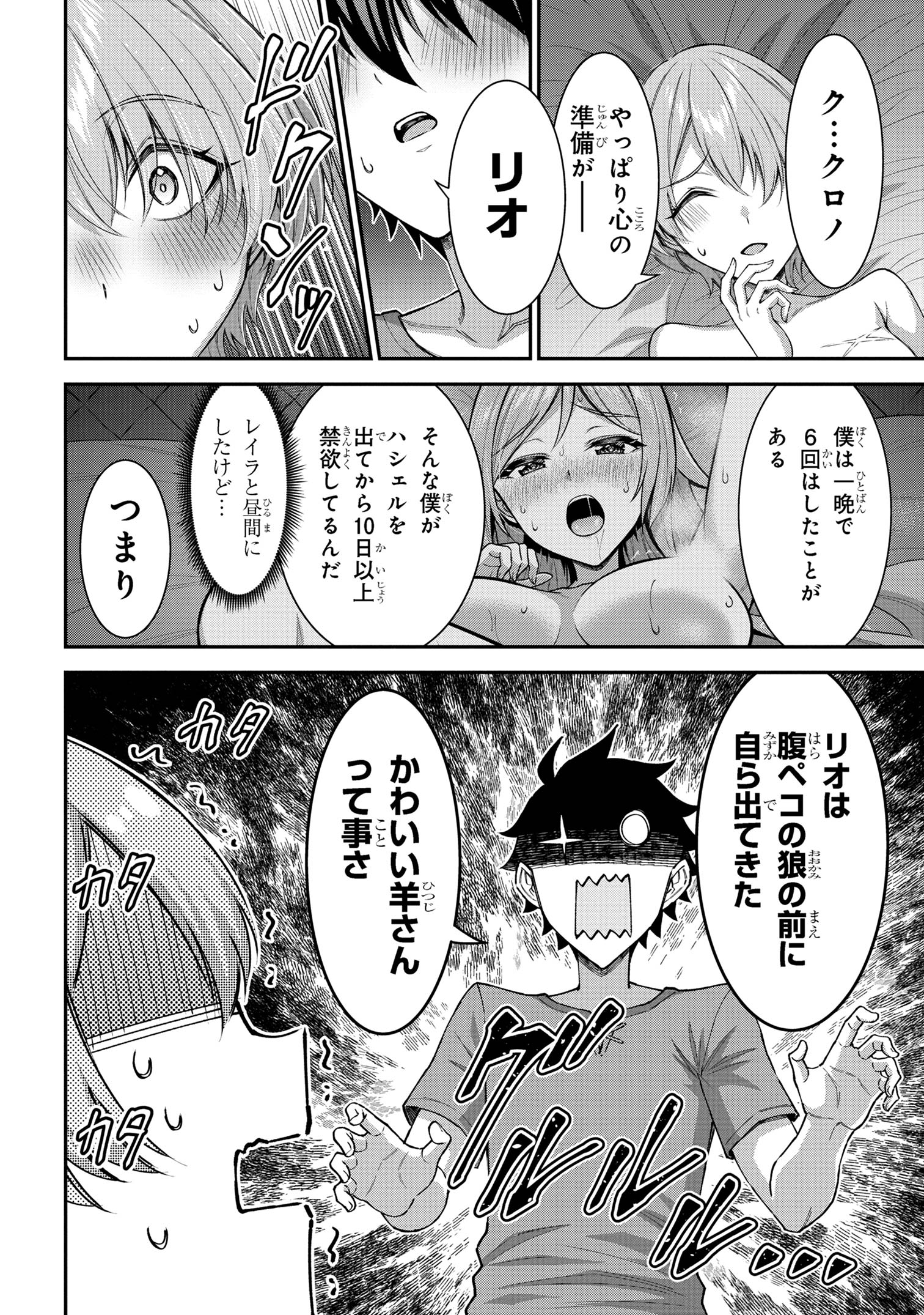 クロの戦記Ⅱ 異世界転移した僕が最強なのはベッドの上だけのようです 第10.2話 - Page 7