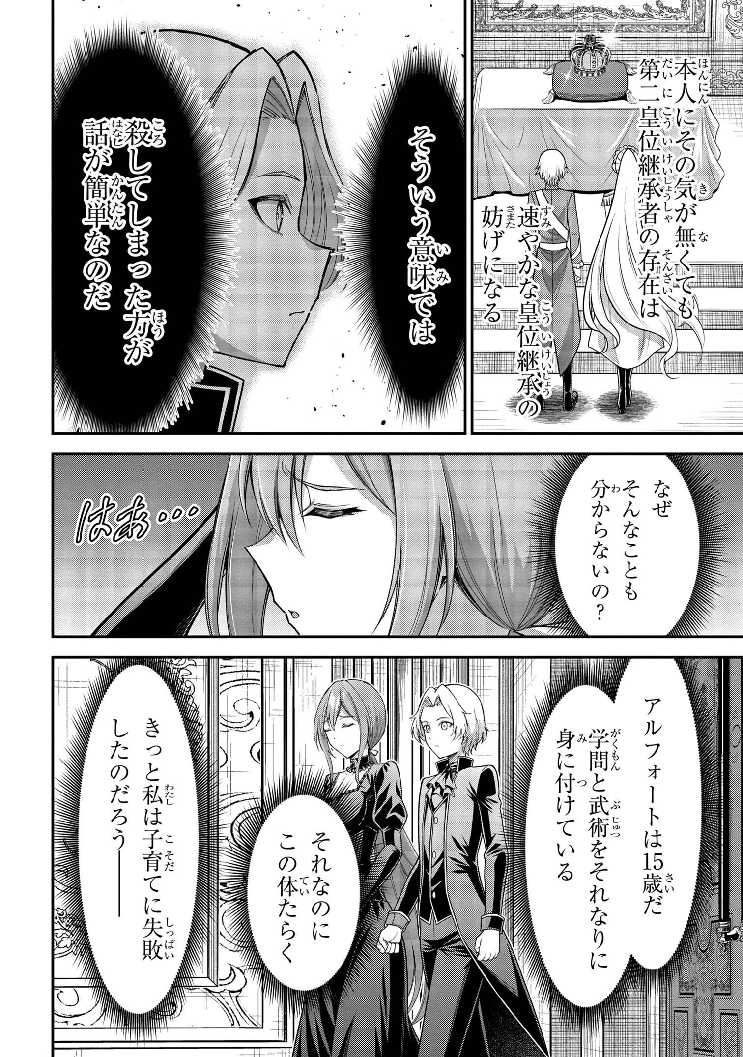 クロの戦記Ⅱ 異世界転移した僕が最強なのはベッドの上だけのようです 第11.2話 - Page 2