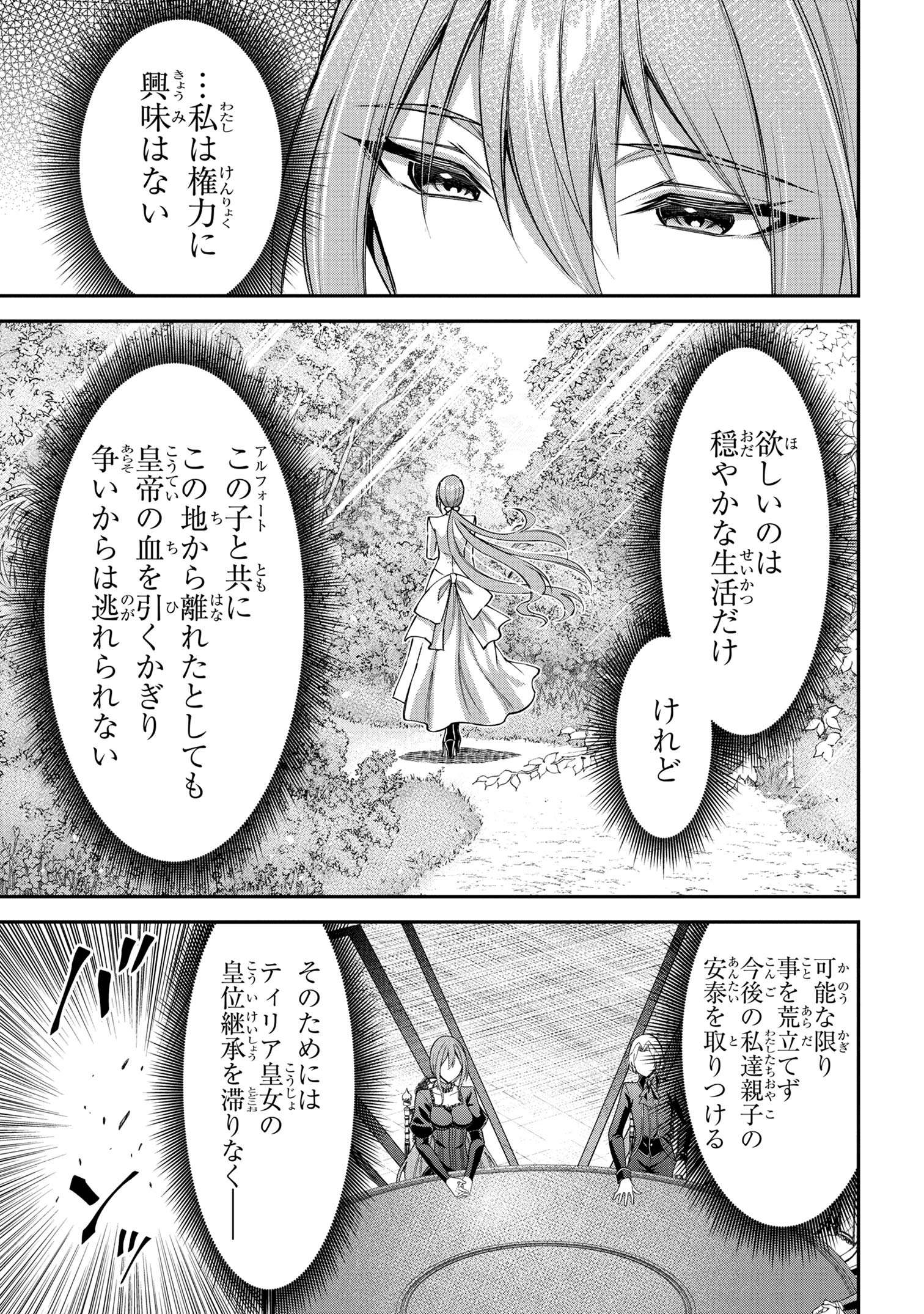 クロの戦記Ⅱ 異世界転移した僕が最強なのはベッドの上だけのようです 第11.2話 - Page 3