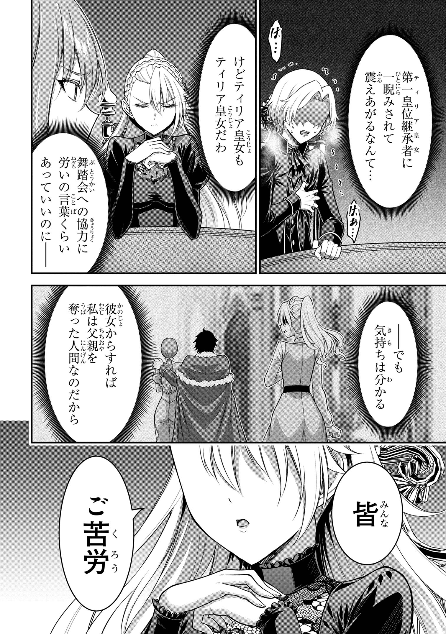 クロの戦記Ⅱ 異世界転移した僕が最強なのはベッドの上だけのようです 第11.2話 - Page 6