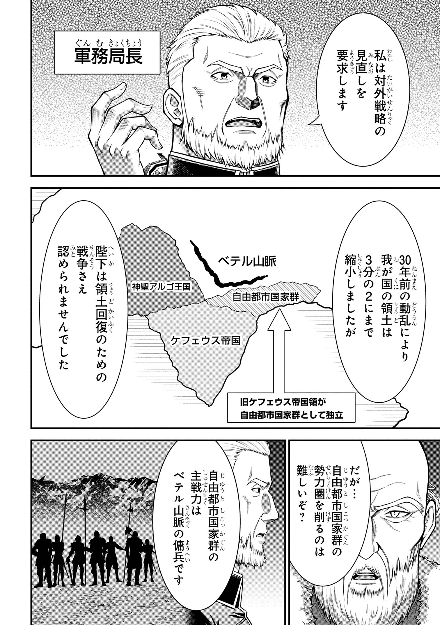 クロの戦記Ⅱ 異世界転移した僕が最強なのはベッドの上だけのようです 第12.2話 - Page 9