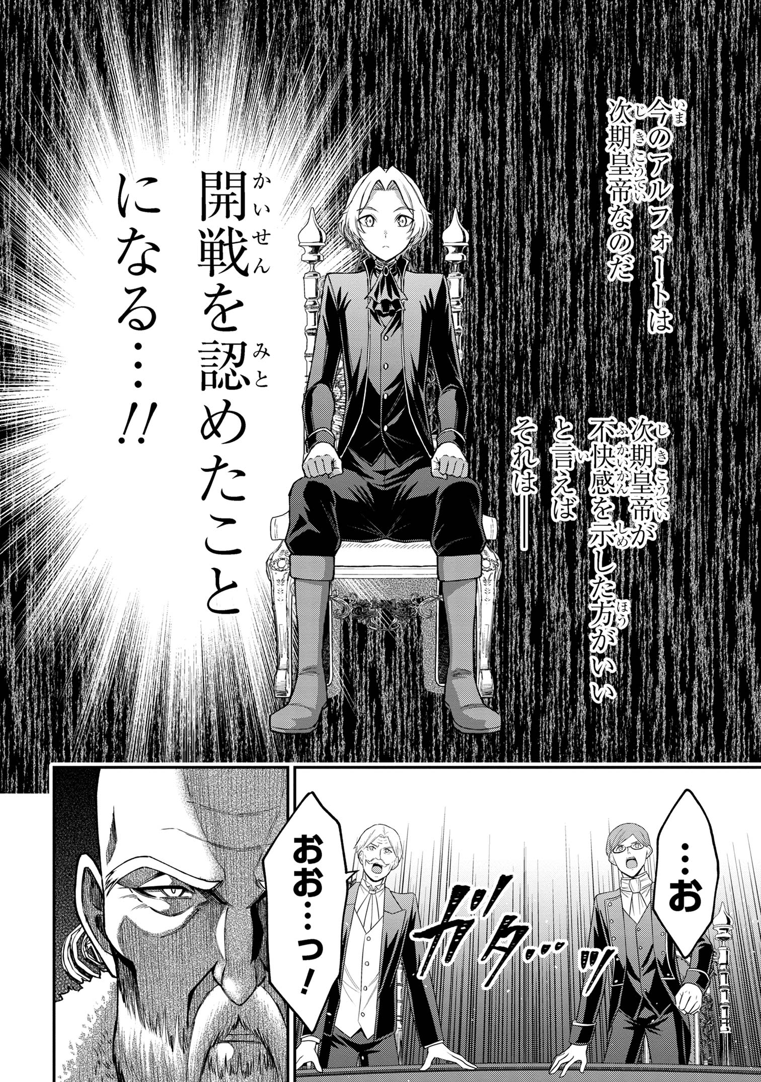 クロの戦記Ⅱ 異世界転移した僕が最強なのはベッドの上だけのようです 第12.2話 - Page 13