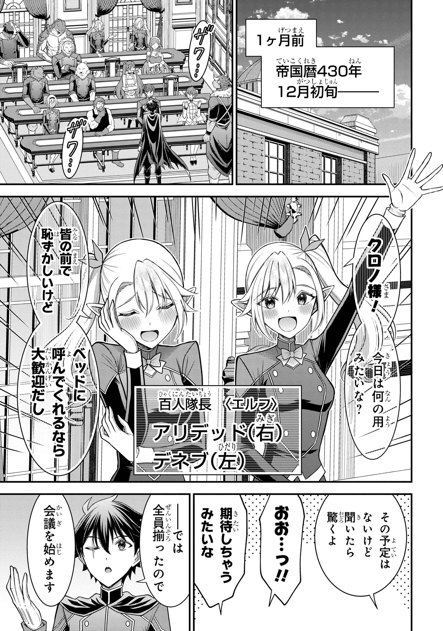 クロの戦記Ⅱ 異世界転移した僕が最強なのはベッドの上だけのようです 第13.1話 - Page 5