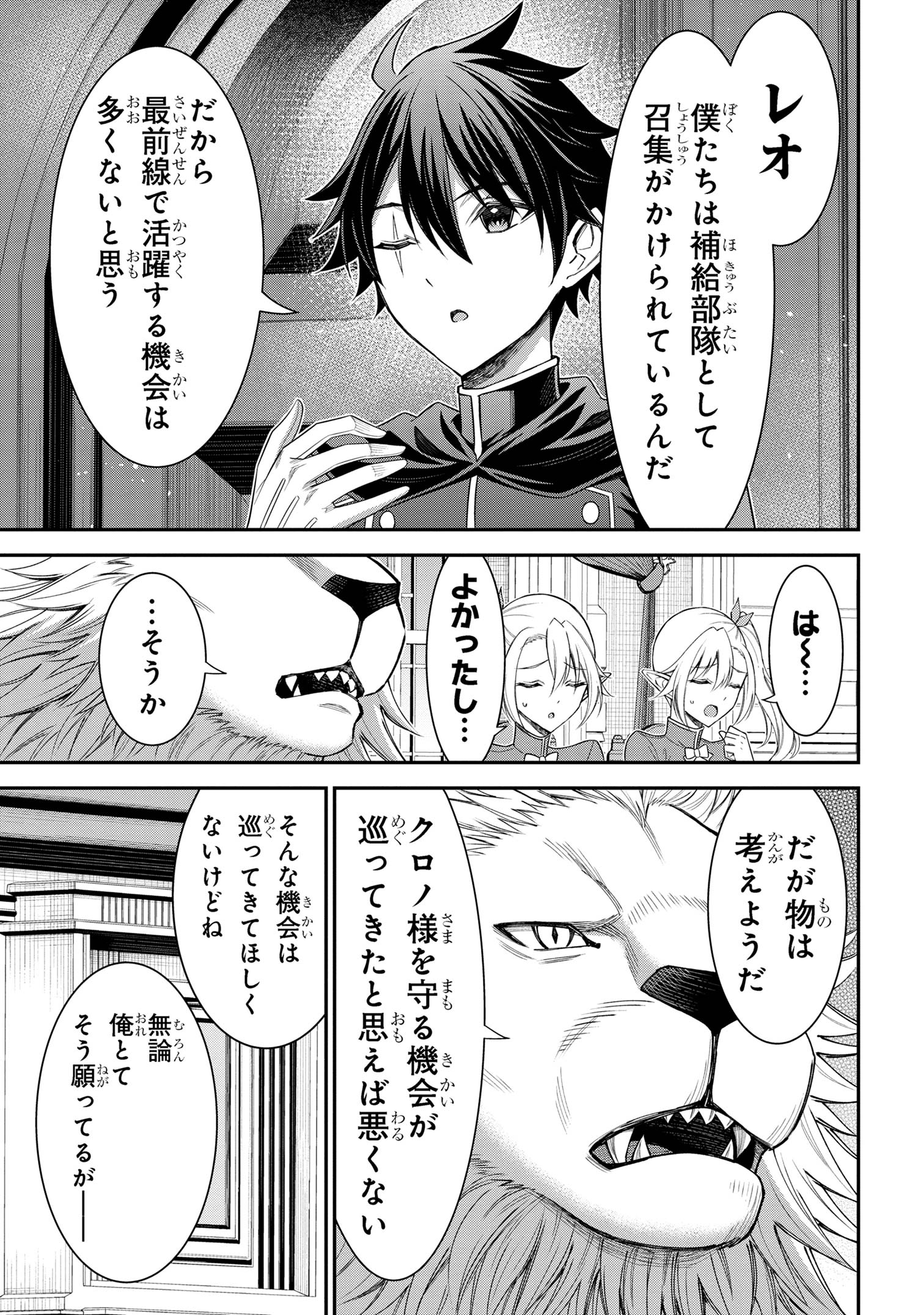 クロの戦記Ⅱ 異世界転移した僕が最強なのはベッドの上だけのようです 第13.1話 - Page 9