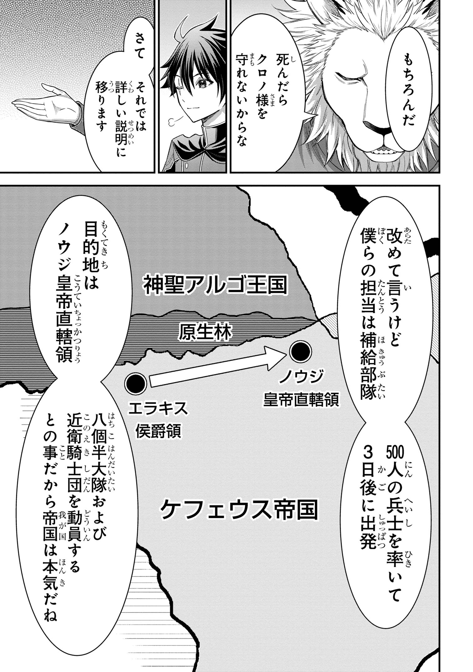 クロの戦記Ⅱ 異世界転移した僕が最強なのはベッドの上だけのようです 第13.1話 - Page 11