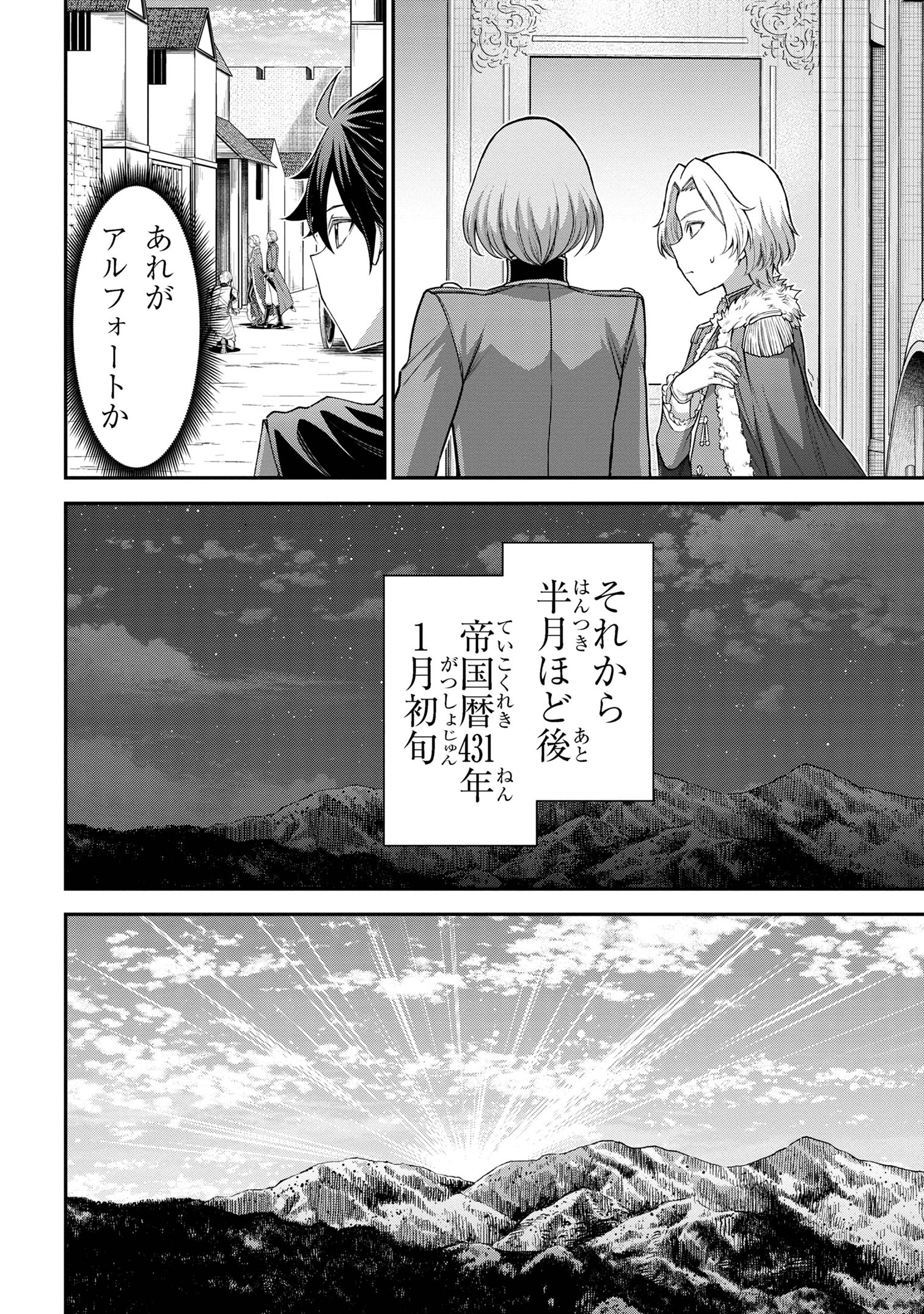 クロの戦記Ⅱ 異世界転移した僕が最強なのはベッドの上だけのようです 第14.2話 - Page 11