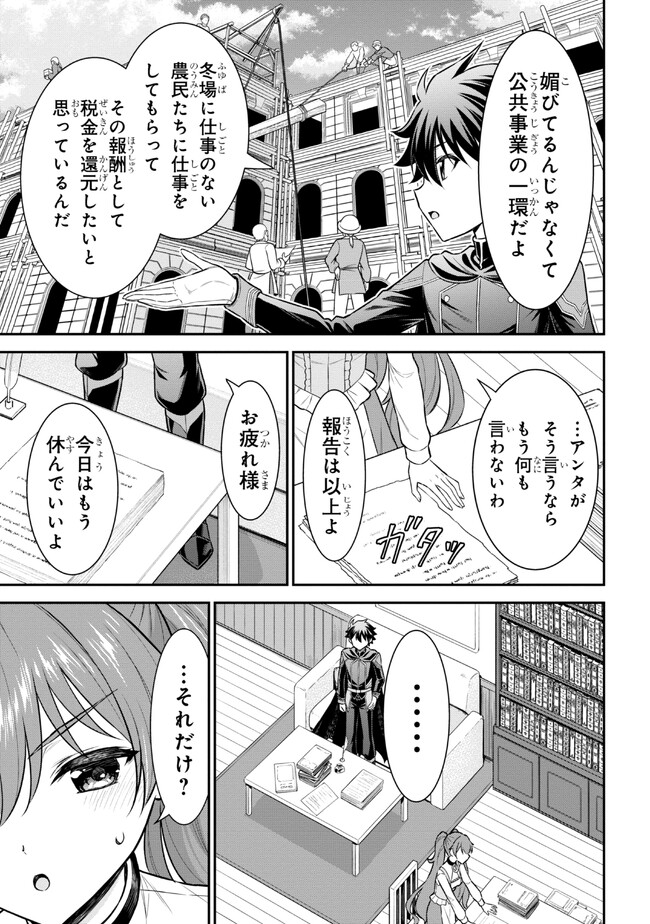 クロの戦記Ⅱ 異世界転移した僕が最強なのはベッドの上だけのようです 第2.1話 - Page 9