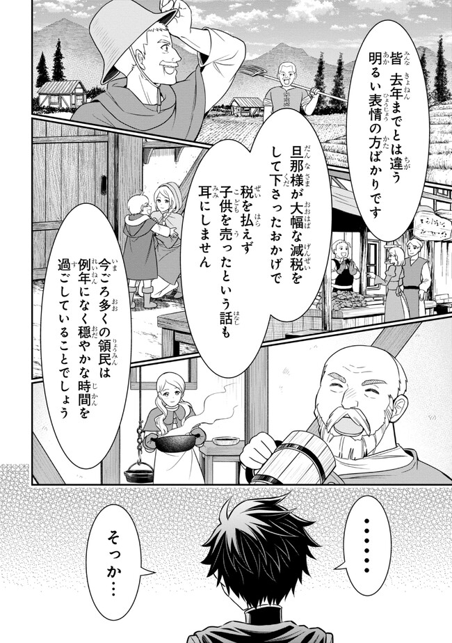 クロの戦記Ⅱ 異世界転移した僕が最強なのはベッドの上だけのようです 第2.1話 - Page 14