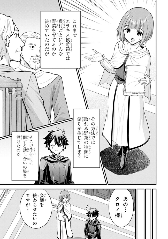 クロの戦記Ⅱ 異世界転移した僕が最強なのはベッドの上だけのようです 第2.1話 - Page 21