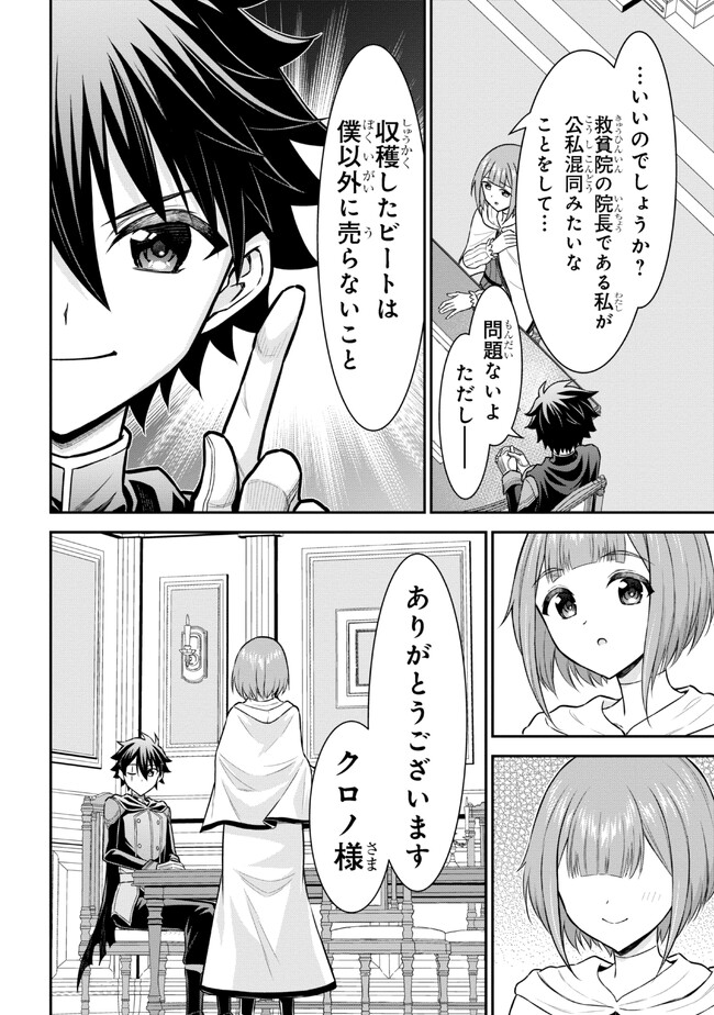 クロの戦記Ⅱ 異世界転移した僕が最強なのはベッドの上だけのようです 第2.1話 - Page 24