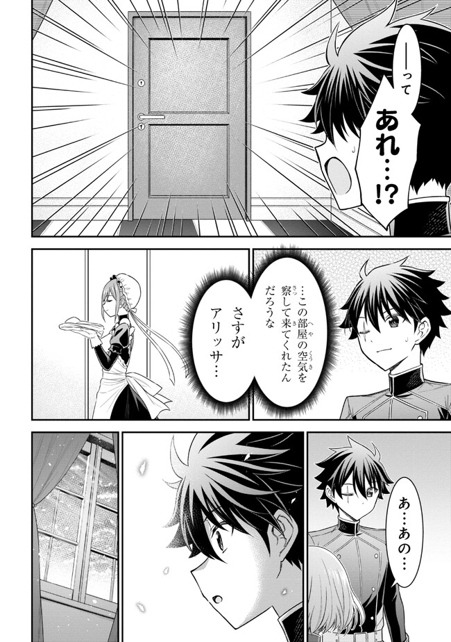 クロの戦記Ⅱ 異世界転移した僕が最強なのはベッドの上だけのようです 第4.1話 - Page 8