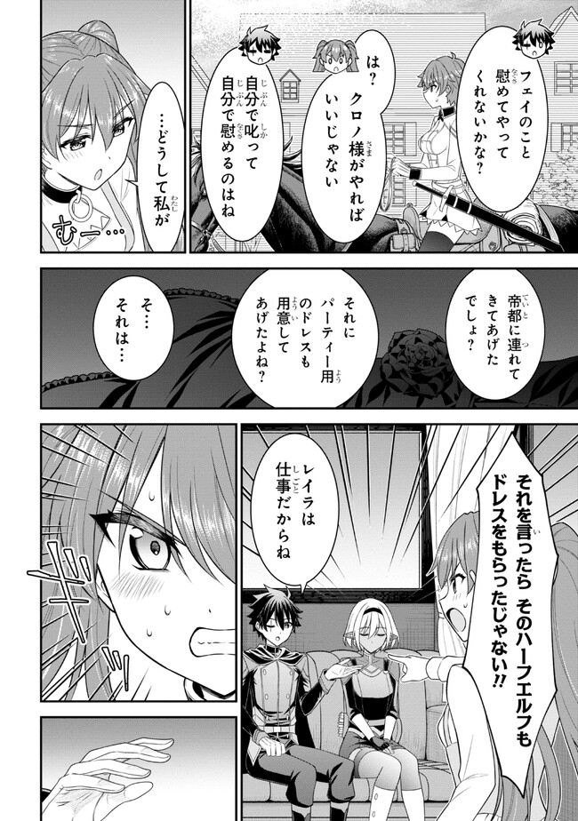 クロの戦記Ⅱ 異世界転移した僕が最強なのはベッドの上だけのようです 第5.1話 - Page 19