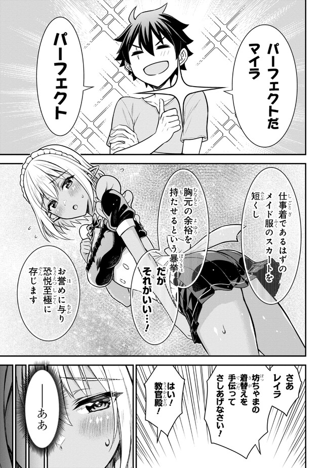 クロの戦記Ⅱ 異世界転移した僕が最強なのはベッドの上だけのようです 第6.1話 - Page 5