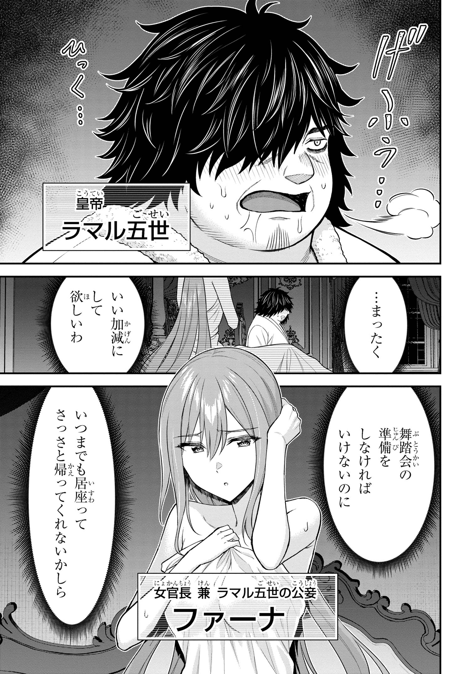 クロの戦記Ⅱ 異世界転移した僕が最強なのはベッドの上だけのようです 第7.1話 - Page 3