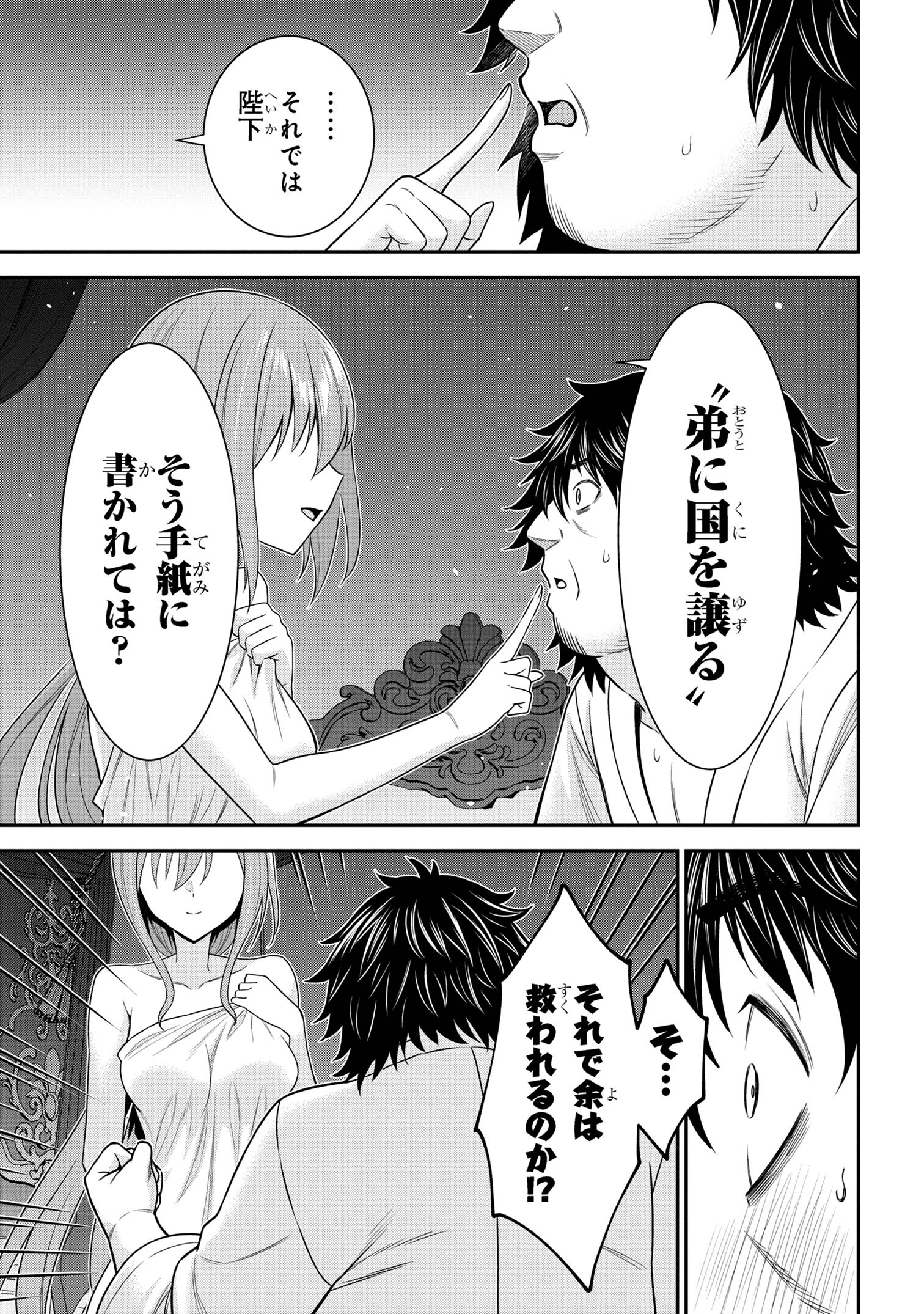 クロの戦記Ⅱ 異世界転移した僕が最強なのはベッドの上だけのようです 第7.1話 - Page 7