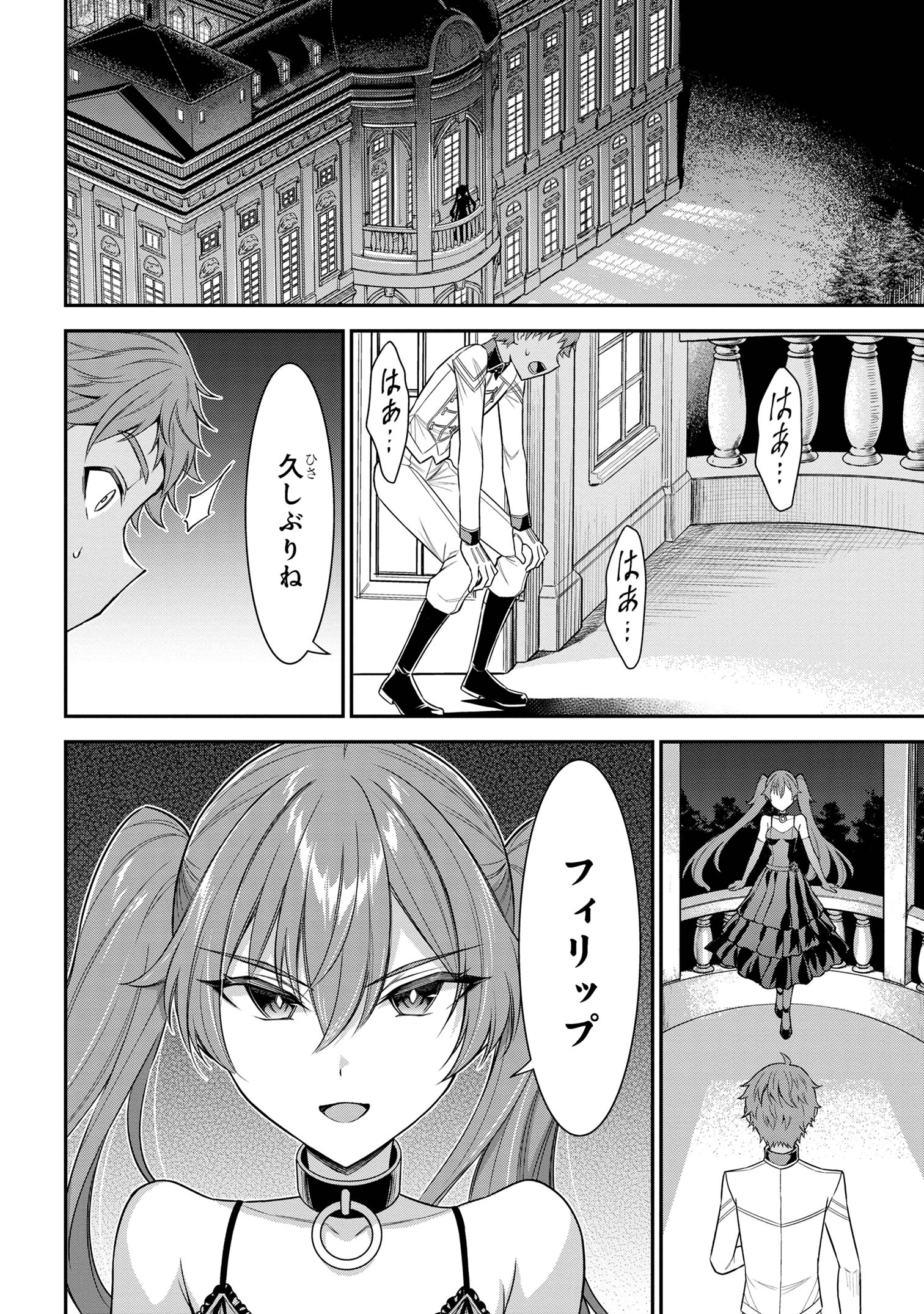 クロの戦記Ⅱ 異世界転移した僕が最強なのはベッドの上だけのようです 第7.3話 - Page 1