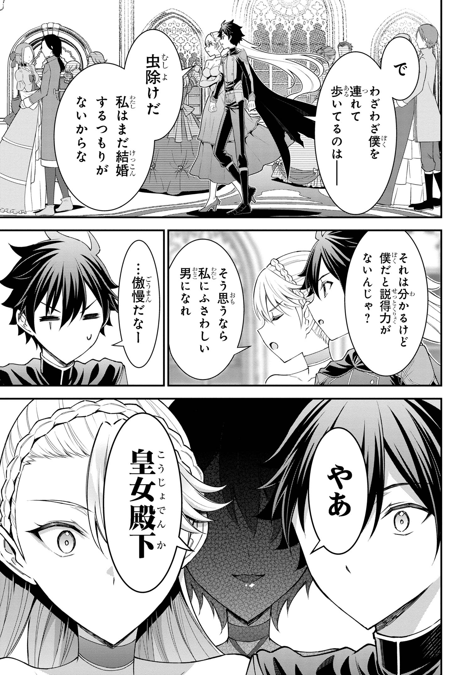 クロの戦記Ⅱ 異世界転移した僕が最強なのはベッドの上だけのようです 第8.2話 - Page 14