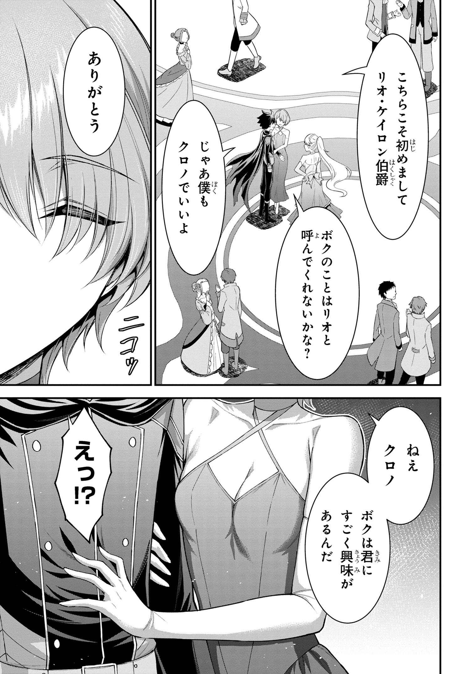 クロの戦記Ⅱ 異世界転移した僕が最強なのはベッドの上だけのようです 第8.2話 - Page 18