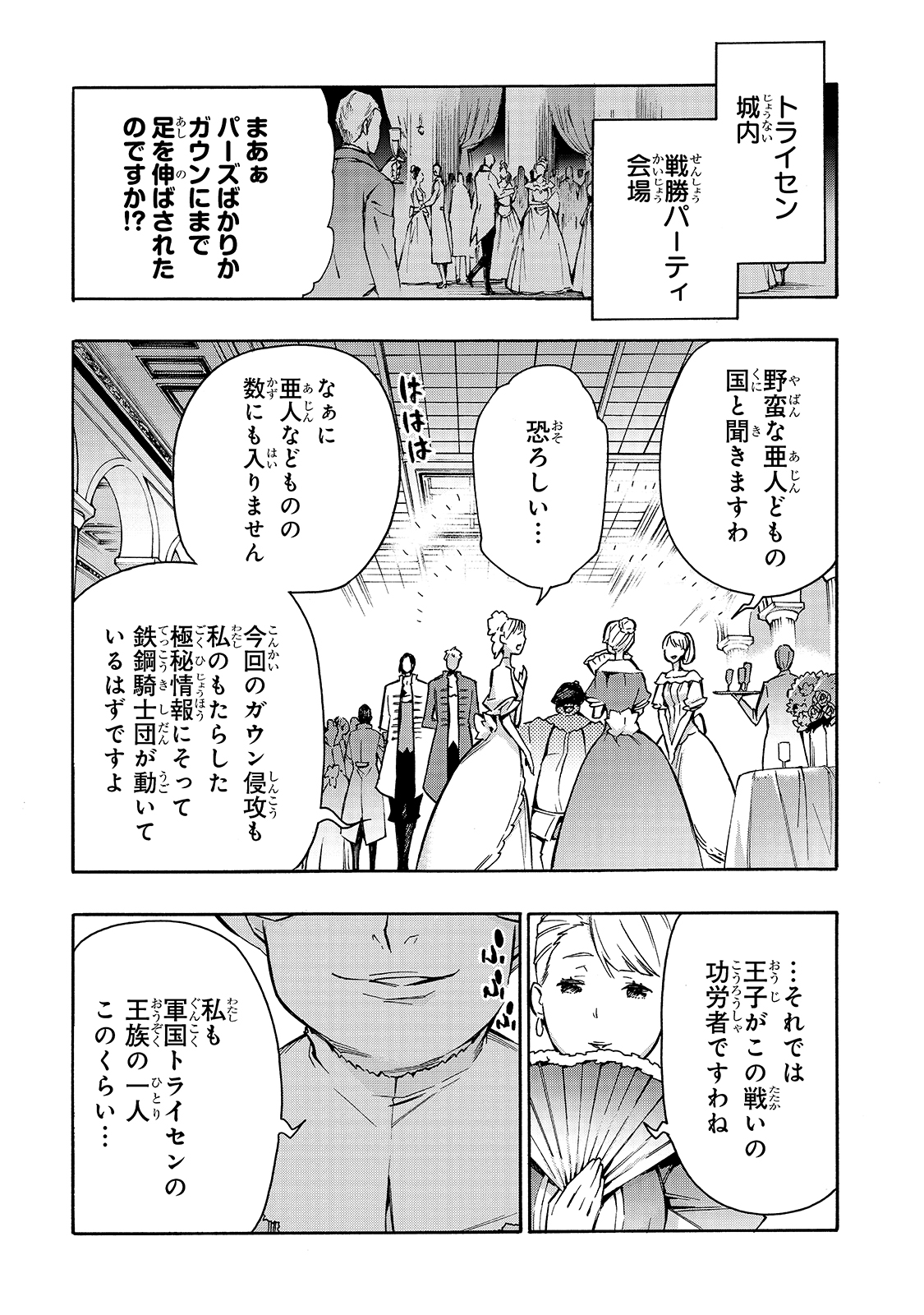 黒の召喚士 第0話 - Page 3