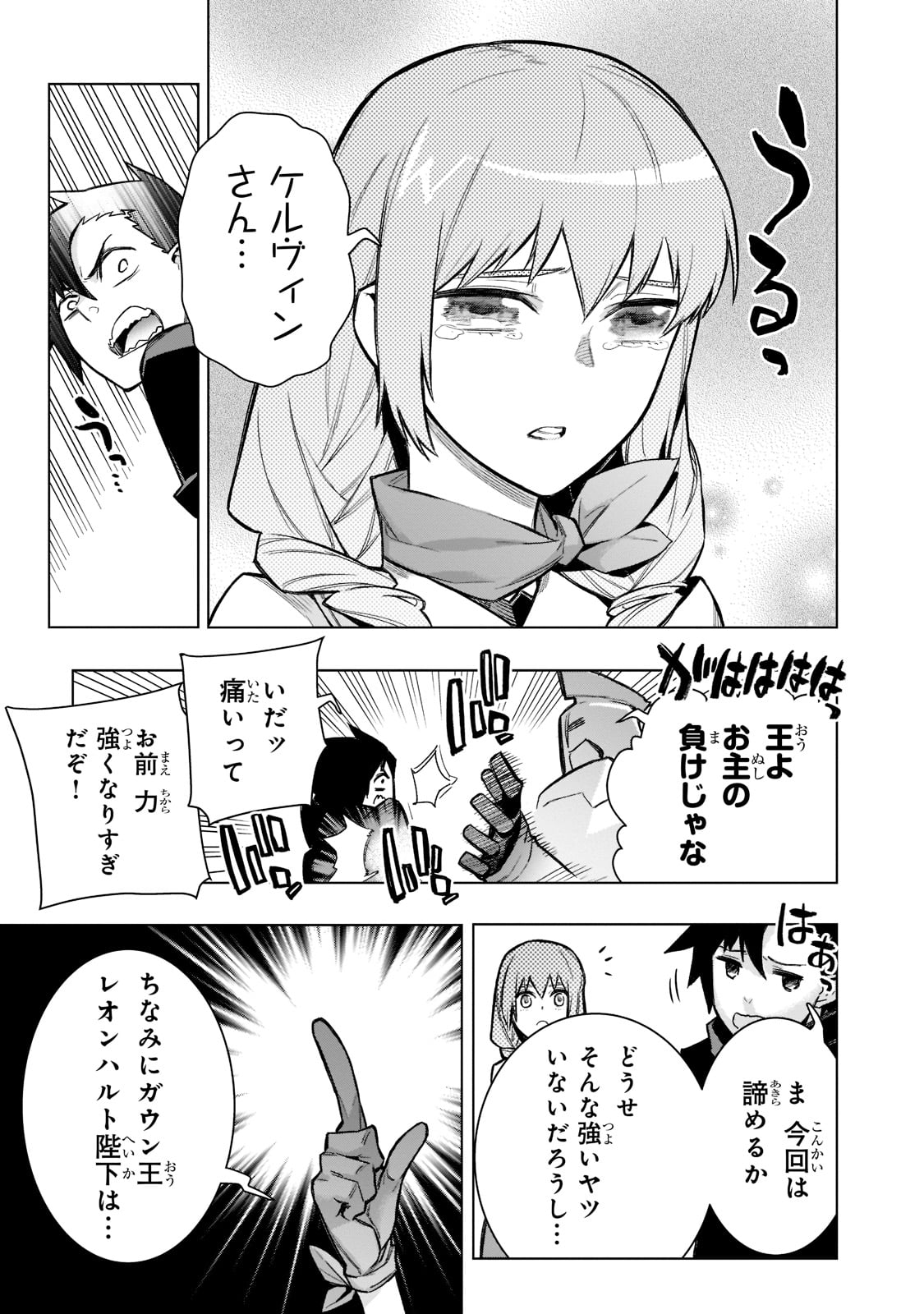 黒の召喚士 第100話 - Page 5