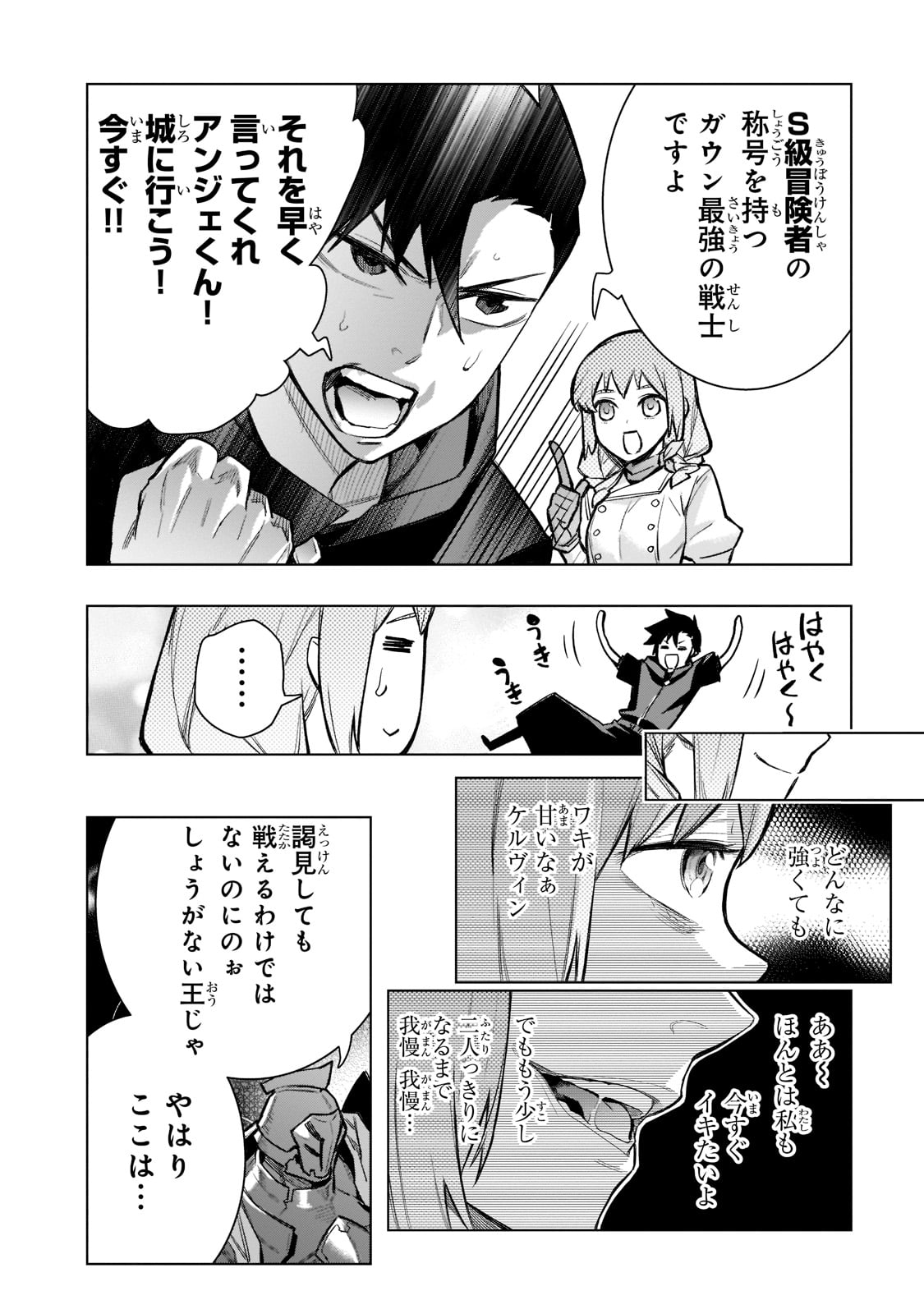 黒の召喚士 第100話 - Page 6