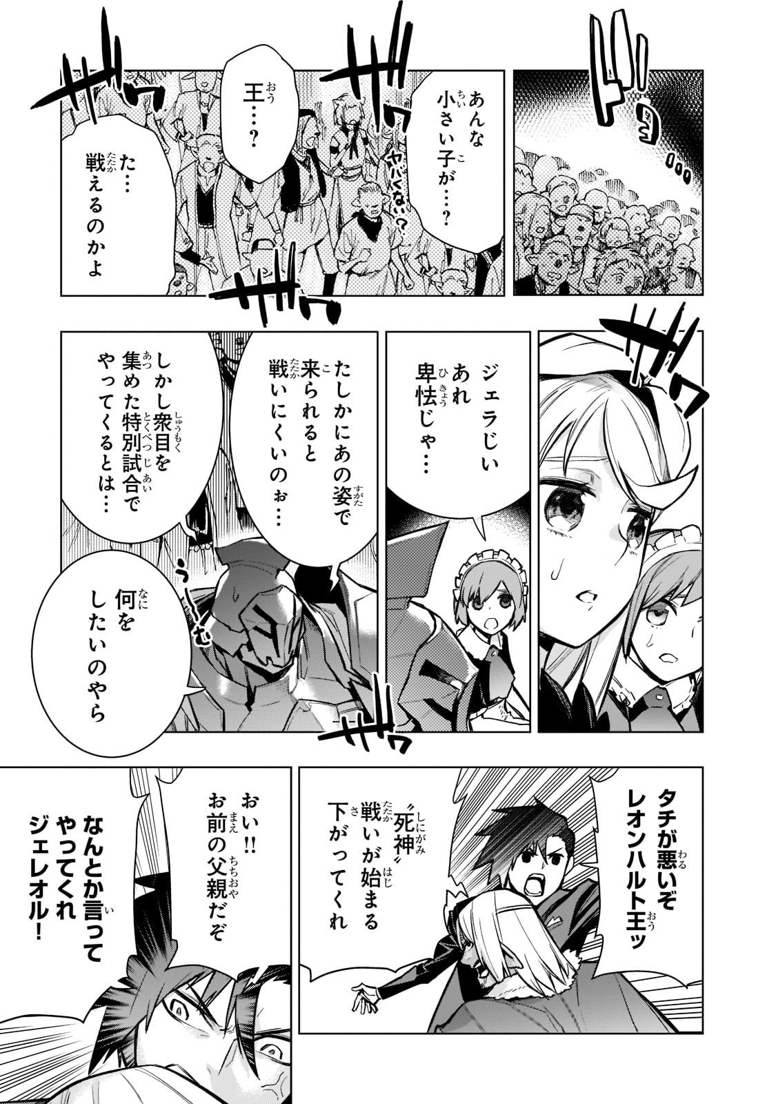 黒の召喚士 第103話 - Page 9