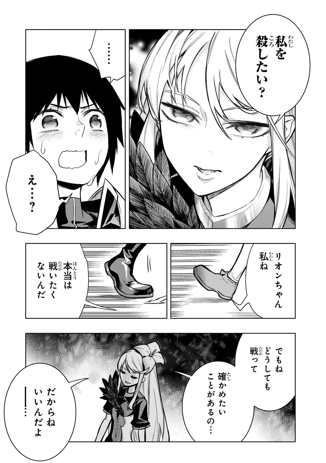 黒の召喚士 第104話 - Page 4