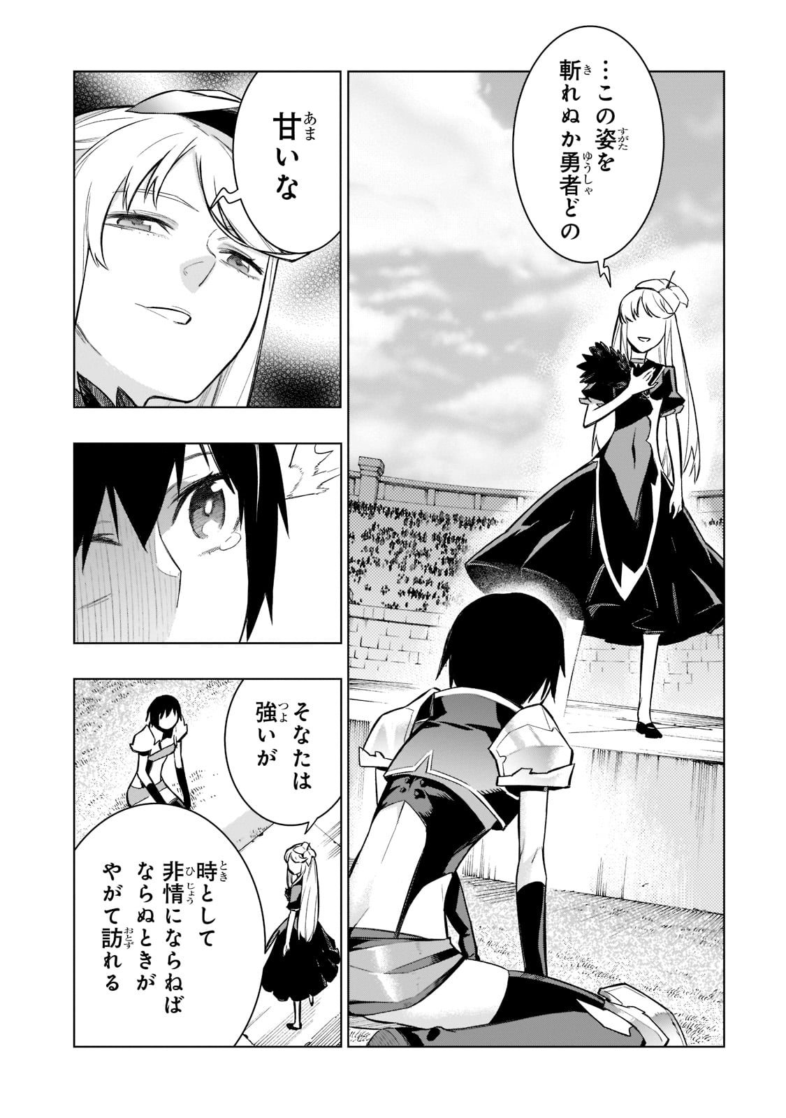 黒の召喚士 第104話 - Page 9