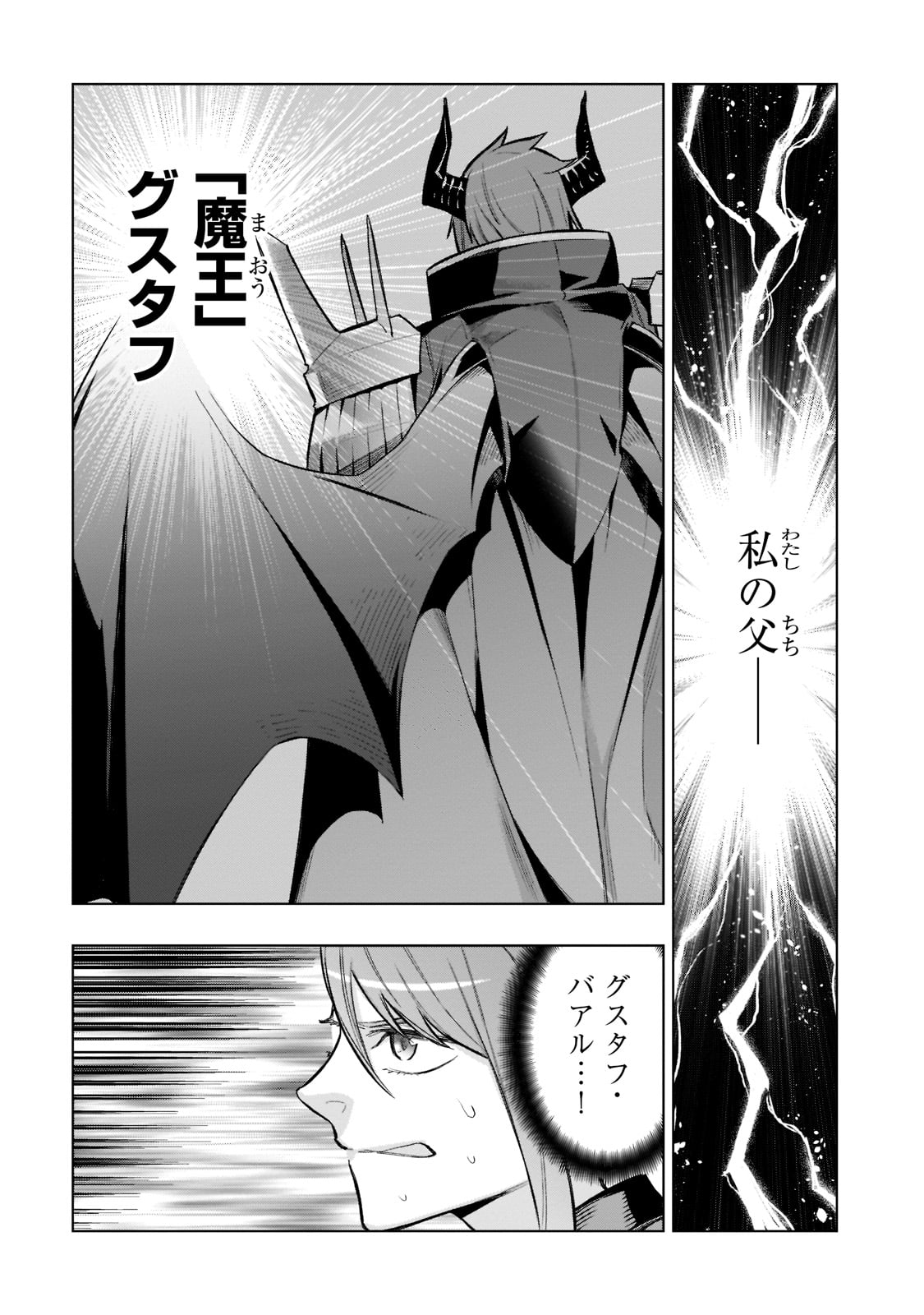 黒の召喚士 第105話 - Page 10